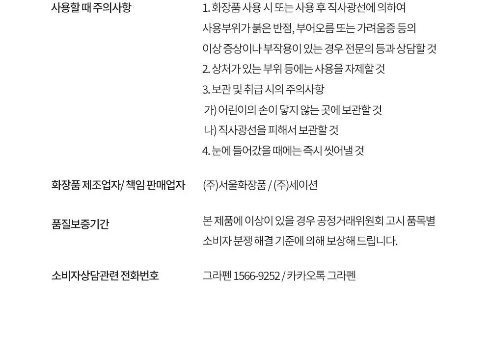 [강력고정]그라펜 제주 해수 스프레이 210ml (+스프레이 55ml 증정) 상세페이지 28